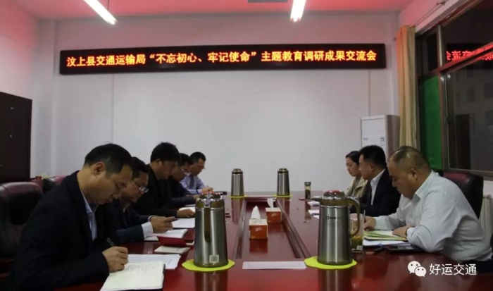 汶上縣人民政府 部門動態(tài) 汶上縣交通運輸局召開“不忘初心、牢記使命” 主題教育調(diào)研  ...