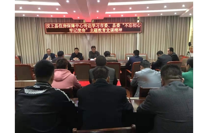 汶上縣人民政府 工作動(dòng)態(tài) 【汶上不忘初心、牢記使命】縣住房保障中心傳達(dá)學(xué)習(xí)市委、縣 ...