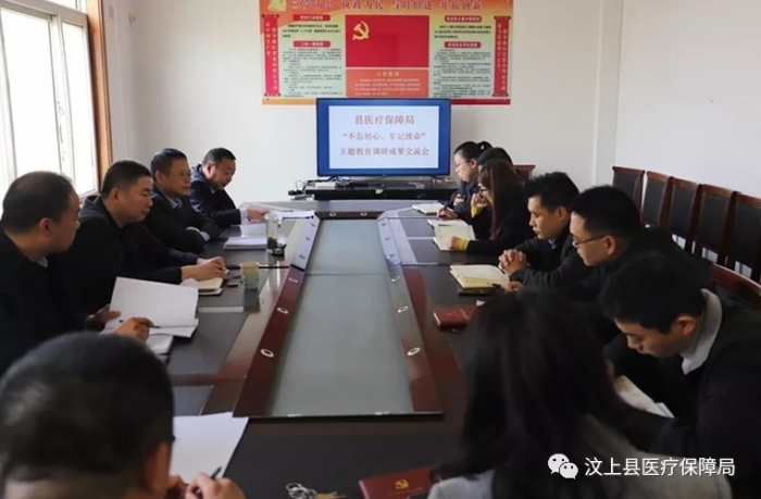 汶上縣人民政府 工作動(dòng)態(tài) 汶上縣醫(yī)療保障局 召開(kāi)“不忘初心、牢記使命”主題教育調(diào)研  ...