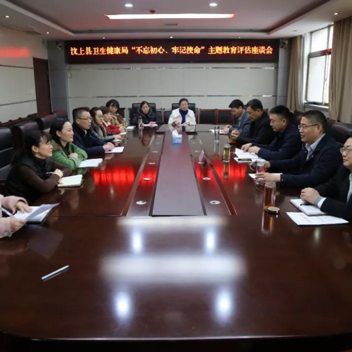 汶上縣人民政府 部門(mén)動(dòng)態(tài) 汶上縣衛(wèi)生健康局召開(kāi)“不忘初心、牢記使命”主題教育評(píng)估座 ...