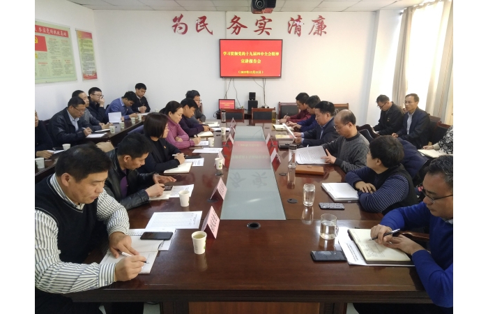 汶上縣人民政府 部門(mén)動(dòng)態(tài) 全縣工信系統(tǒng)學(xué)習(xí)貫徹黨的十九屆四中全會(huì)精神