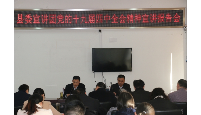 汶上縣人民政府 部門(mén)動(dòng)態(tài) 縣糧食煤炭事業(yè)發(fā)展中心舉辦十九屆四中全會(huì)精神專(zhuān)題報(bào)告會(huì)