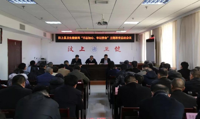 汶上縣人民政府 部門動態(tài) 汶上縣衛(wèi)生健康局召開 “不忘初心、牢記使命”主題教育總結  ...