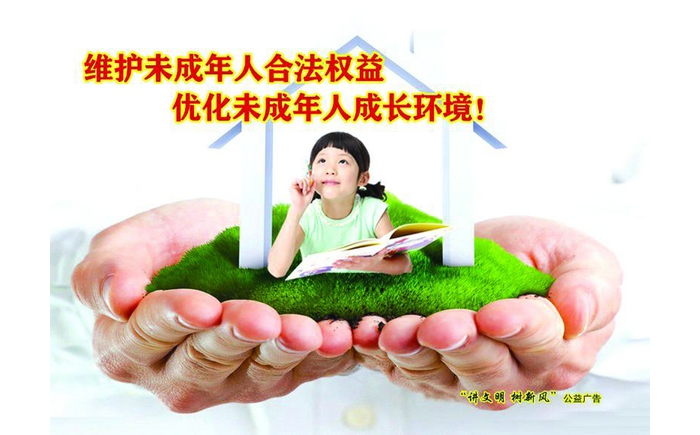 汶上縣國民當(dāng)局 教導(dǎo)治理 保護未成年人正當(dāng)權(quán)益 優(yōu)化未成年人成長情況