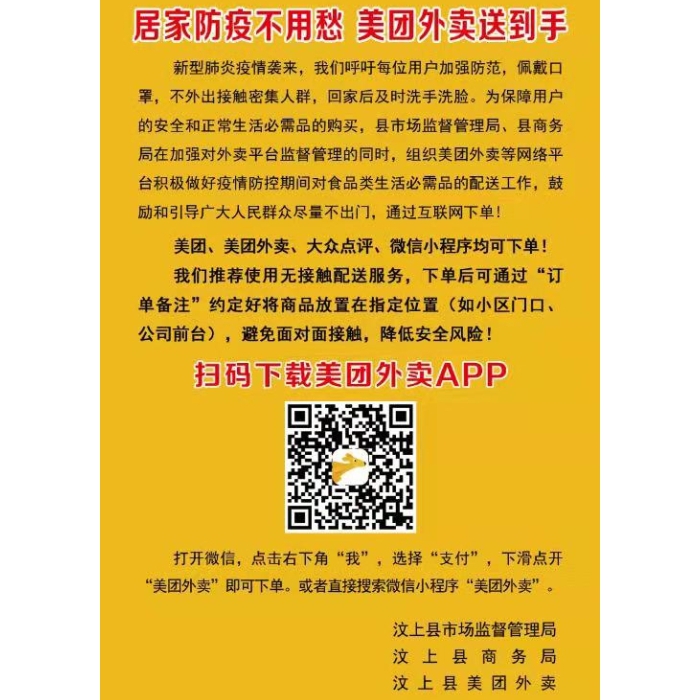 汶上縣人民政府 部門(mén)動(dòng)態(tài) 縣市場(chǎng)監(jiān)管局組織開(kāi)展“居家防疫不用愁、網(wǎng)上購(gòu)物送到手”網(wǎng) ...
