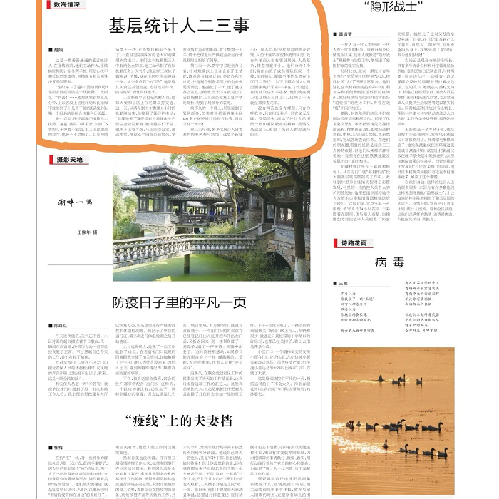 汶上縣人民政府 部門(mén)動(dòng)態(tài) 汶上縣統(tǒng)計(jì)局《基層統(tǒng)計(jì)人二三事》在中國(guó)信息報(bào)刊發(fā)