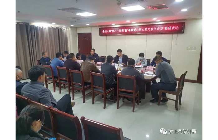 汶上縣人民政府 部門動(dòng)態(tài) 縣統(tǒng)計(jì)局開展“慈心一日捐”暨“奉獻(xiàn)愛心同心助力脫貧攻堅(jiān)” ...