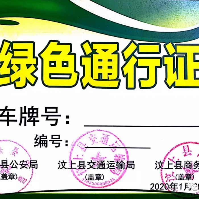 重要提醒：汶上縣企事業(yè)單位開工復工《交通指南》