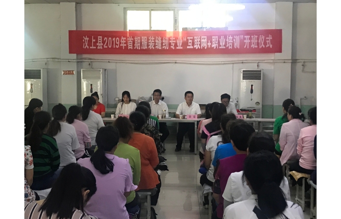 汶上縣首期“互聯(lián)網(wǎng)+職業(yè)培訓(xùn)”開(kāi)班