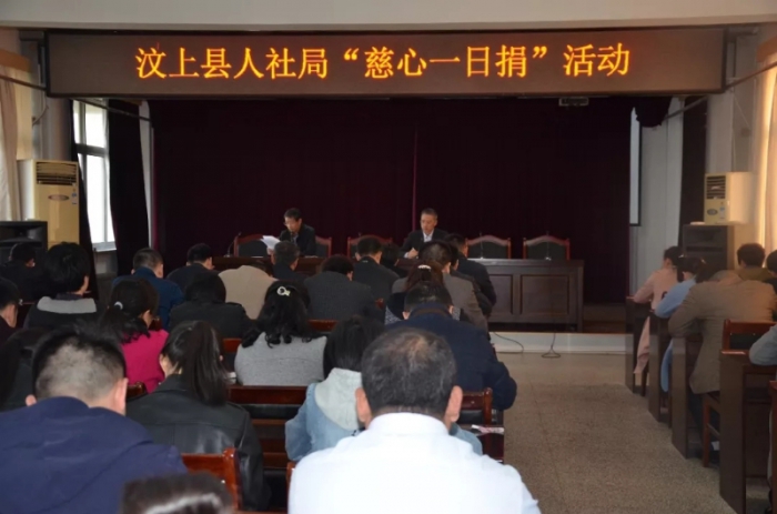 汶上縣人社局舉行“慈心一日捐”活動(dòng)
