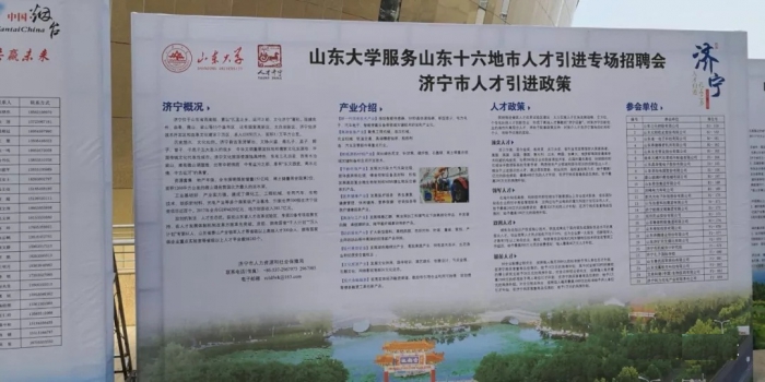 汶上縣積極開展招才引智活動(dòng)