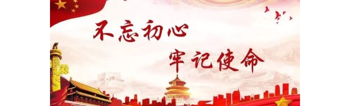 【汶上不忘初心 服膺任務(wù)】縣住房保障中間開展“不忘初心、服膺任務(wù)”主題教導(dǎo)集中學(xué)  ...