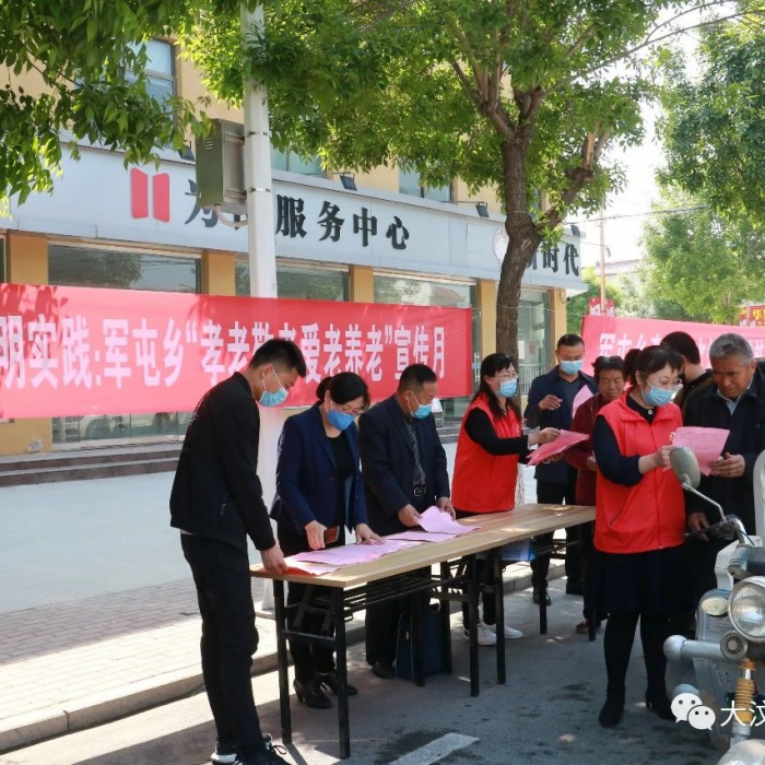 【新時(shí)代文明實(shí)踐】軍屯鄉(xiāng)啟動(dòng)“孝老敬老愛老養(yǎng)老”宣傳月活動(dòng)