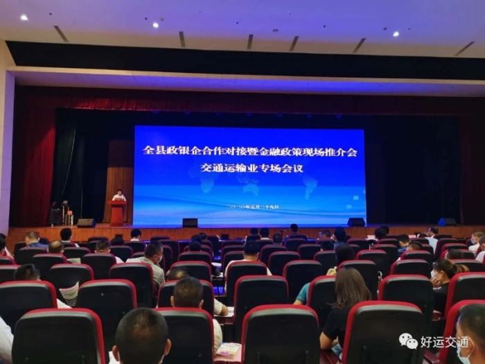汶上縣政銀企合作對(duì)接暨金融政策現(xiàn)場(chǎng)推介會(huì)交通運(yùn)輸業(yè)專場(chǎng)會(huì)議召開