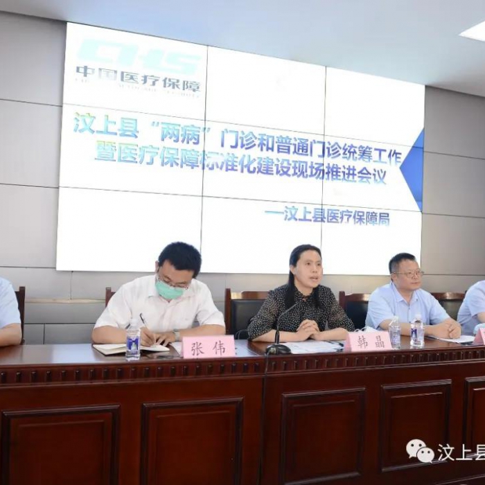 汶上縣醫(yī)保局召開“兩病”門診和普通門診統(tǒng)籌工作暨醫(yī)療保障標(biāo)準化建設(shè)現(xiàn)場推進會議