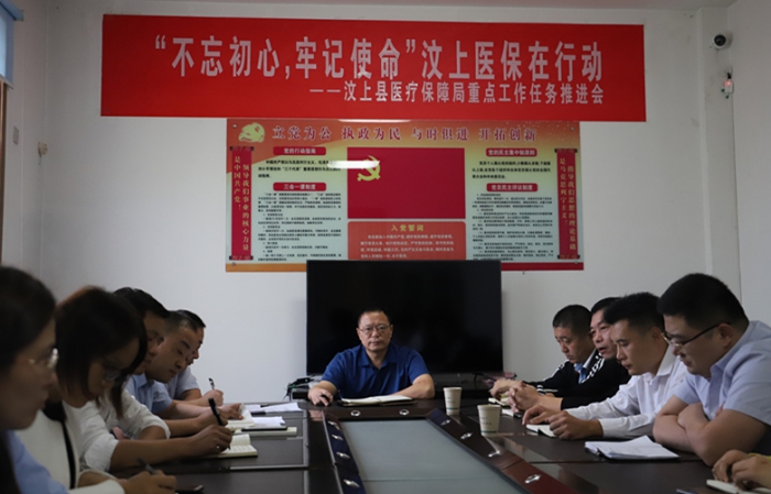 “不忘初心，牢記使命”汶上醫(yī)保在行動——縣醫(yī)保局召開重點工作任務(wù)推進會