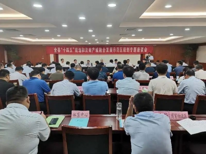 汶上縣“十四五”規(guī)劃和汶南產(chǎn)城融合發(fā)展示范區(qū)規(guī)劃專題座談會召開