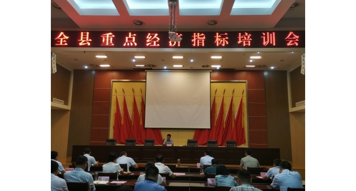 汶上縣召開重點(diǎn)經(jīng)濟(jì)指標(biāo)培訓(xùn)會(huì)議