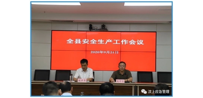 汶上縣召開汶上縣安全生產(chǎn)工作會議