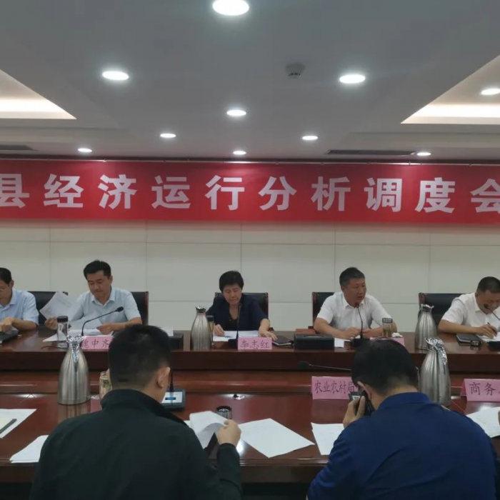 汶上縣召開(kāi)汶上縣經(jīng)濟(jì)運(yùn)行分析調(diào)度會(huì)議