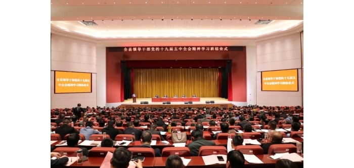 汶上縣領(lǐng)導(dǎo)干部黨的十九屆五中全會(huì)精神專題學(xué)習(xí)班結(jié)業(yè)