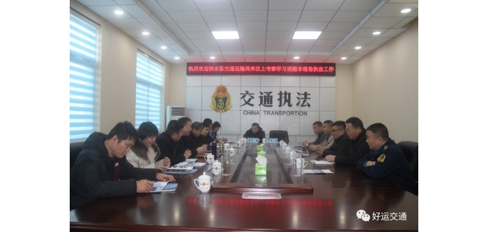 泗水縣交通運(yùn)輸局到汶上縣考察學(xué)習(xí)治超非現(xiàn)場(chǎng)執(zhí)法工作